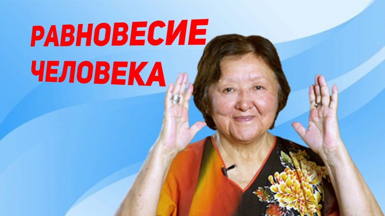 Равновесие у пожилых