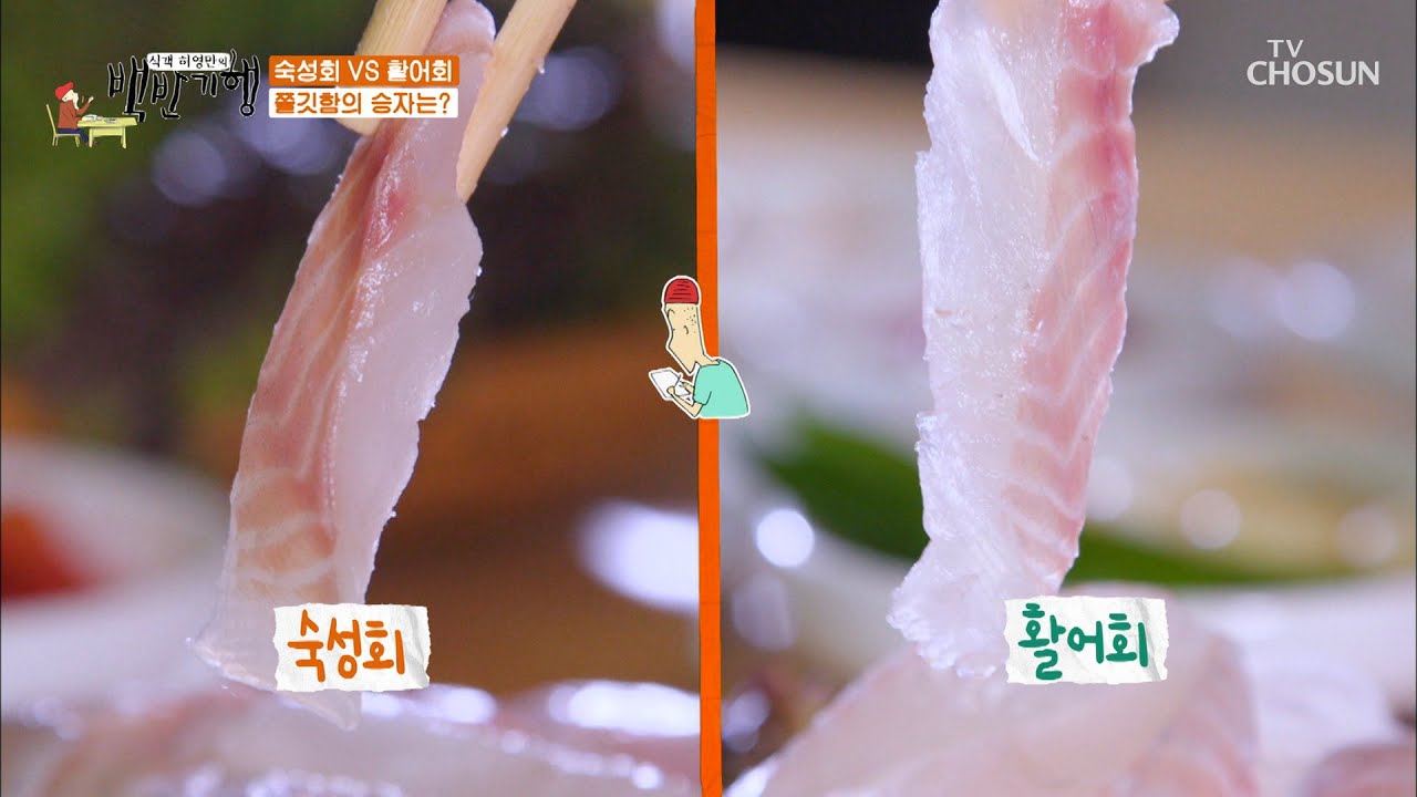 〔숙성회 VS 활어회〕 쫄깃함의 승자는? [식객 허영만의 백반기행] 61회 20200724