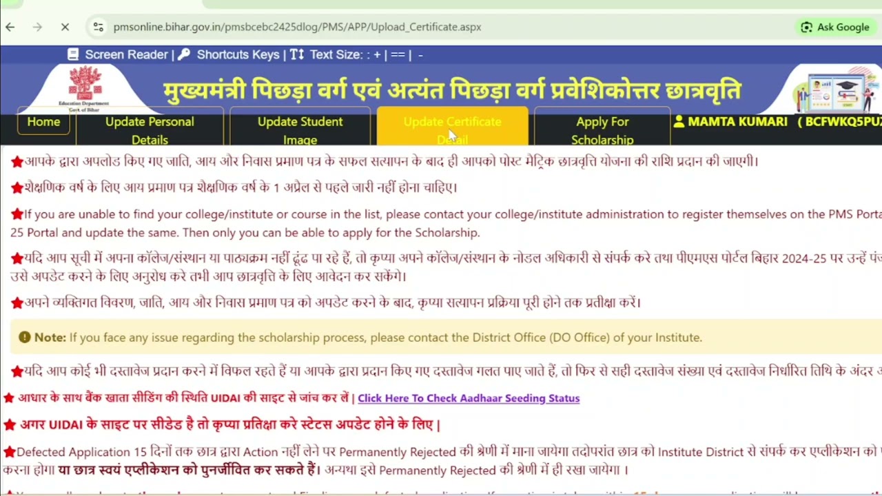 Post Matric Scholarship Form Defected Ho Gaya? Step by Step Kaise Sahi Kare | Bihar Scholarship 2026