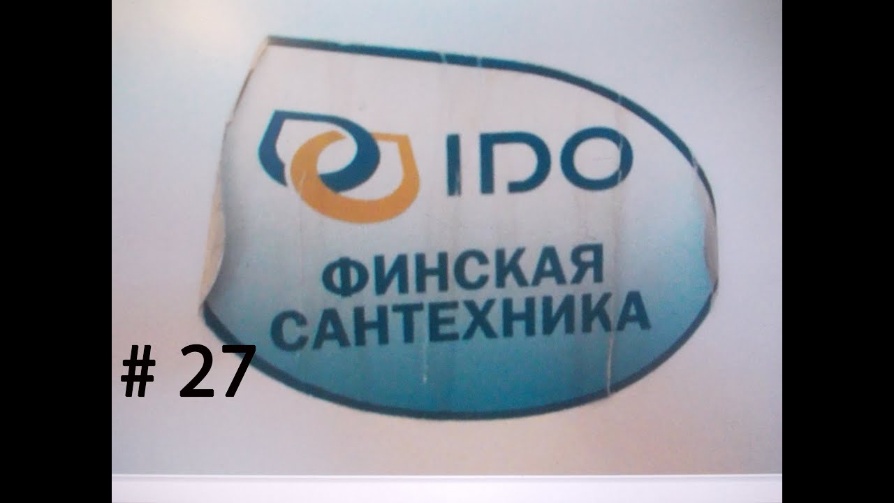 Унитаз IDO ремонт бачка своими руками.