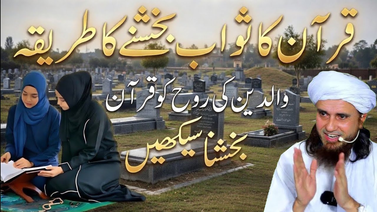 Walidain Ki Rooh Ko Sawab Pohanchane Ka Tariqa | Mufti Tariq Masood 