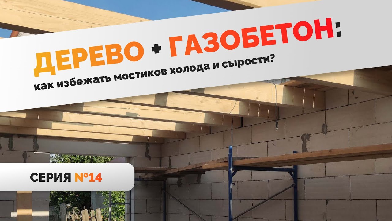 Деревянные перекрытия. 14 серия фильма 