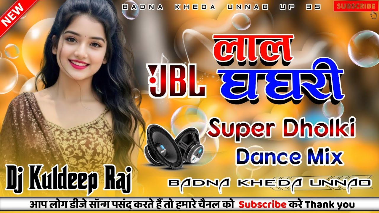 Lal Ghaghri Dj Remix !!#Lal_Ghaghri !! #khesarilalyadav💯 Full Hard Dholki Dance Mix💞Dj Kuldeep Raj 