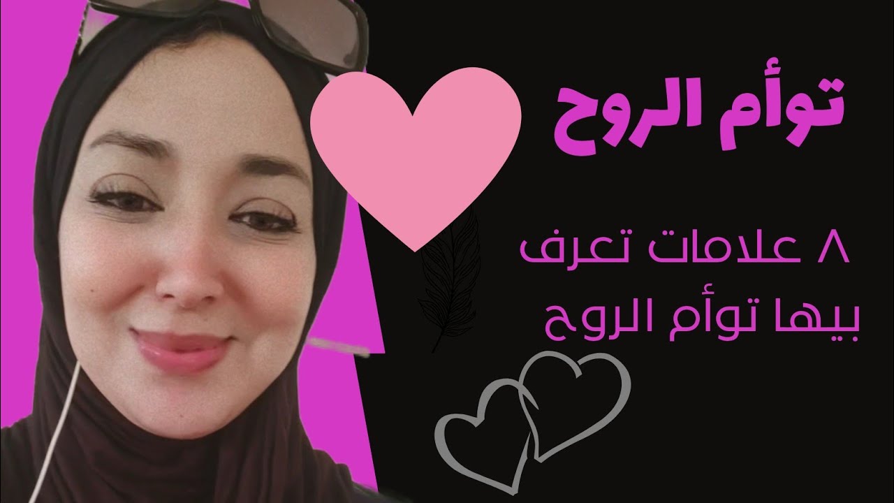 العلاقات الروحية  ( ٨ علامات فيهم علامة غريبة )