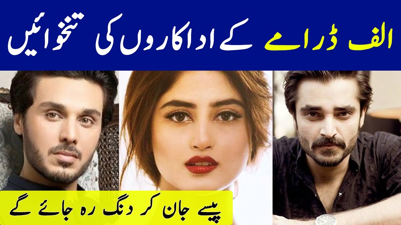 Alif Drama Cast Payment Per Episode | Alif Drama Full Story | Alif Drama Episode 2