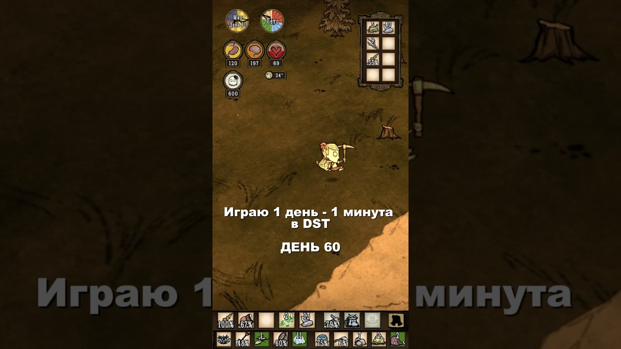 ДЕНЬ 60. День в минуту DST #dontstarvetogether #геймплей #challengegameplay #gameplays