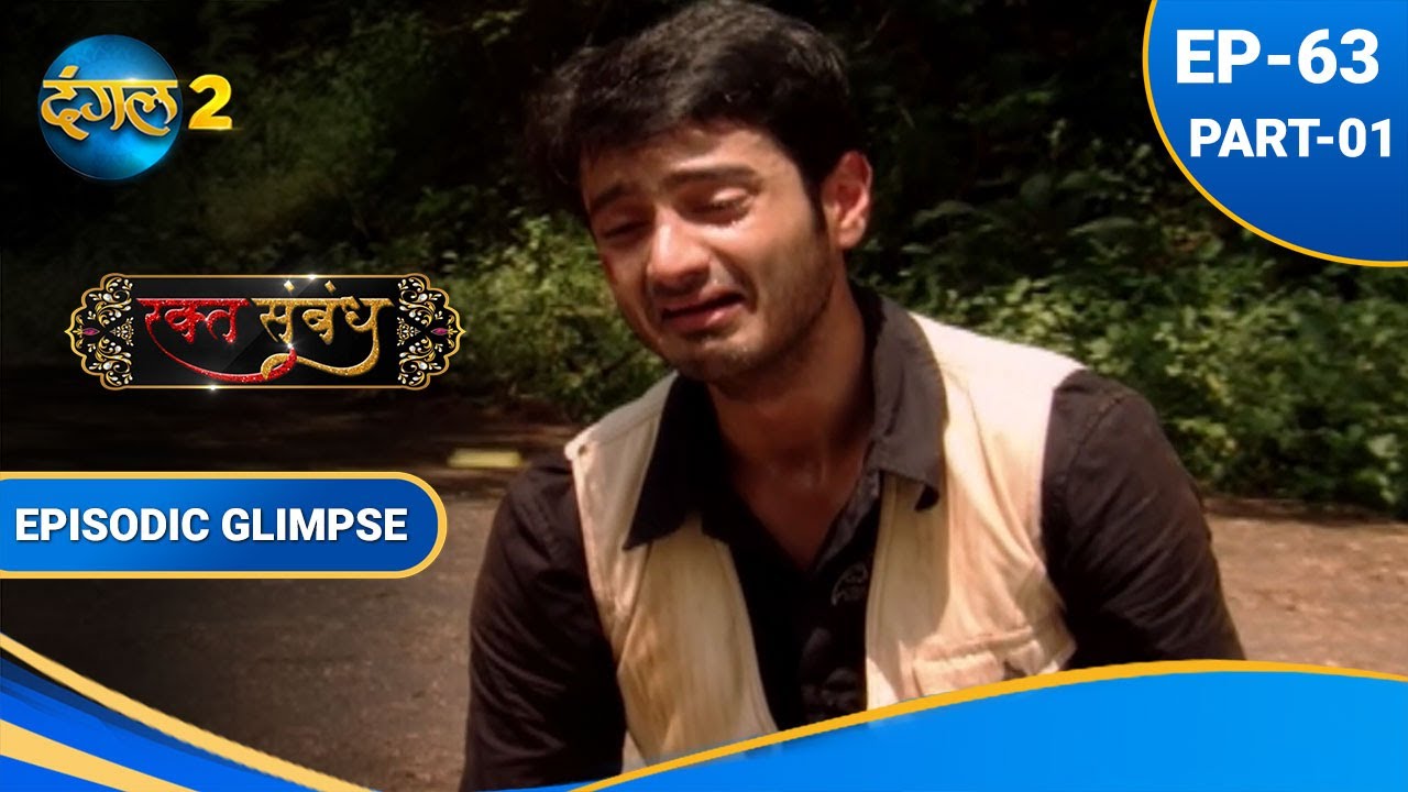Sandhya और Yuvraj की car का हुआ Accident | Rakt Sambandh | Ep Glimpse | Dangal 2