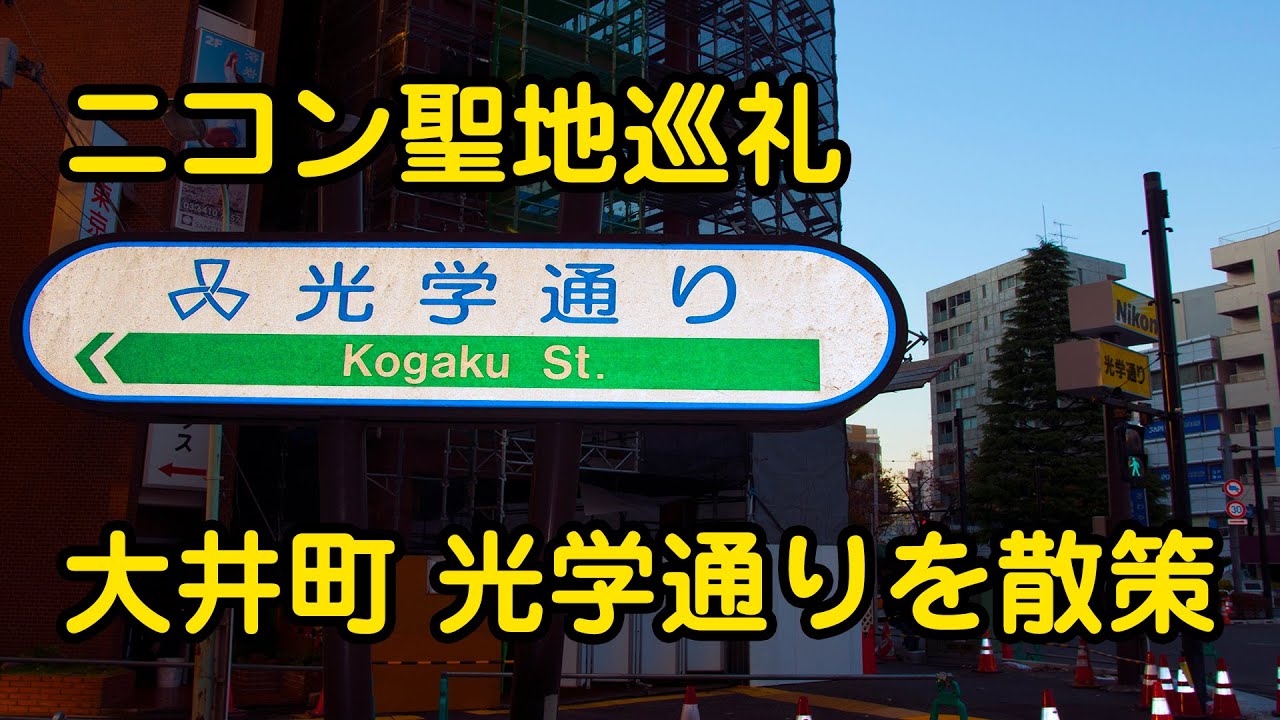 ニコン新本社はここに建設されます【