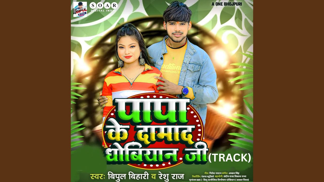 Papa Ke Damad Dhobiyan Ji (Track)