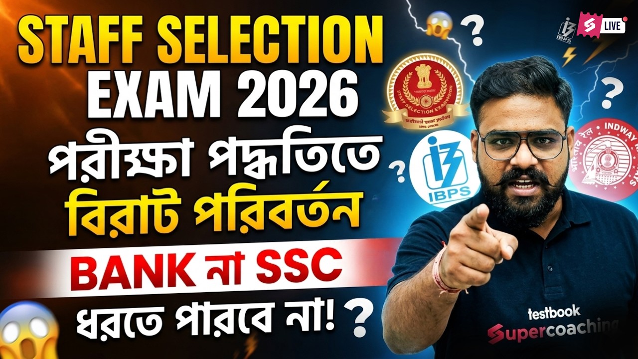 SSC Exam Pattern Change | SSC Exam Pattern 2026 | Bank Vs SSC Confusion by Shubham Sir
