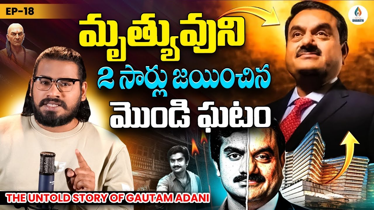Adani Journey From Struggle to Success | Gautam Adani Business Secrets | Lessons for Entrepreneurs