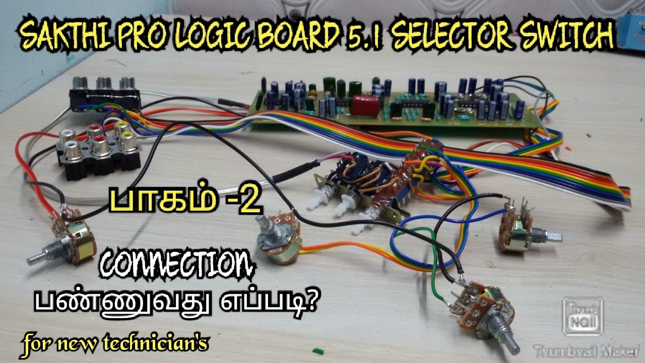SAKTHI PROLOGIC BOARD HOW TO 5.1 SELECTOR SWITCH CONNECT IN TAMIL