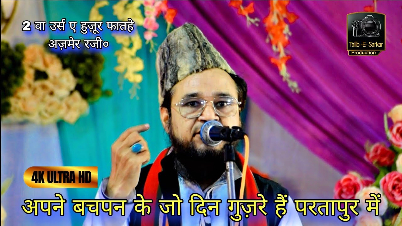 2wa urse huzur Fatahe ajmer r.a. partapur Bareilly.. new kata  by Syed Misbahul Murad Makanpuri.