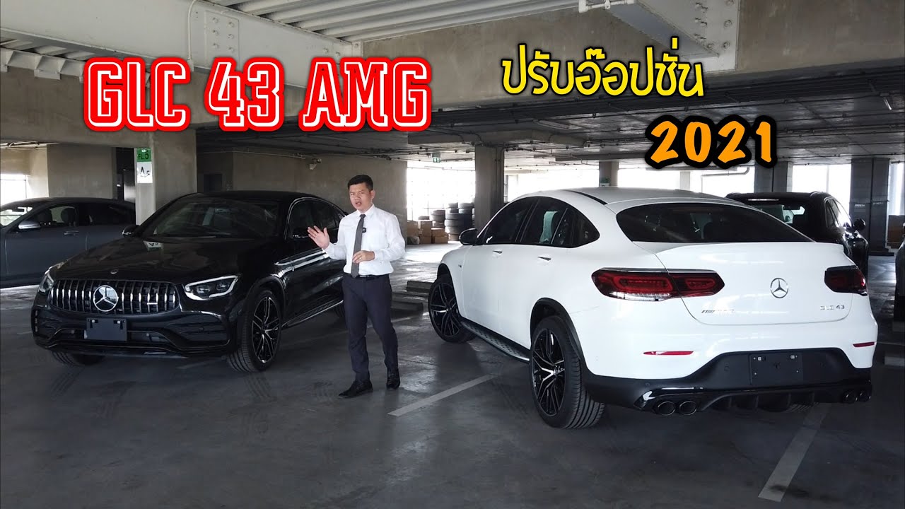 รีวิว Mercedes-AMG GLC 43 4MATIC Coupe
