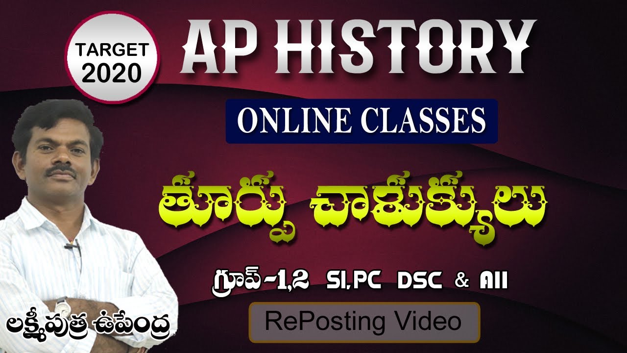 #APHISTORY | #తూర్పు చాళుక్యులు |  #OnlineClasses  | Thurpu  Chalukyulu | #APPSC | HAREESH ACADEMY