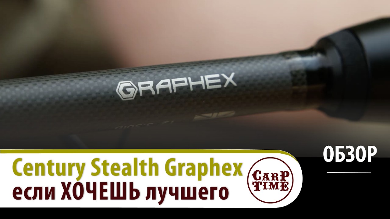 🔥Новый УРОВЕНЬ технологий в КАРПФИШИНГЕ🔥 Century Stealth Graphex ОБЗОР