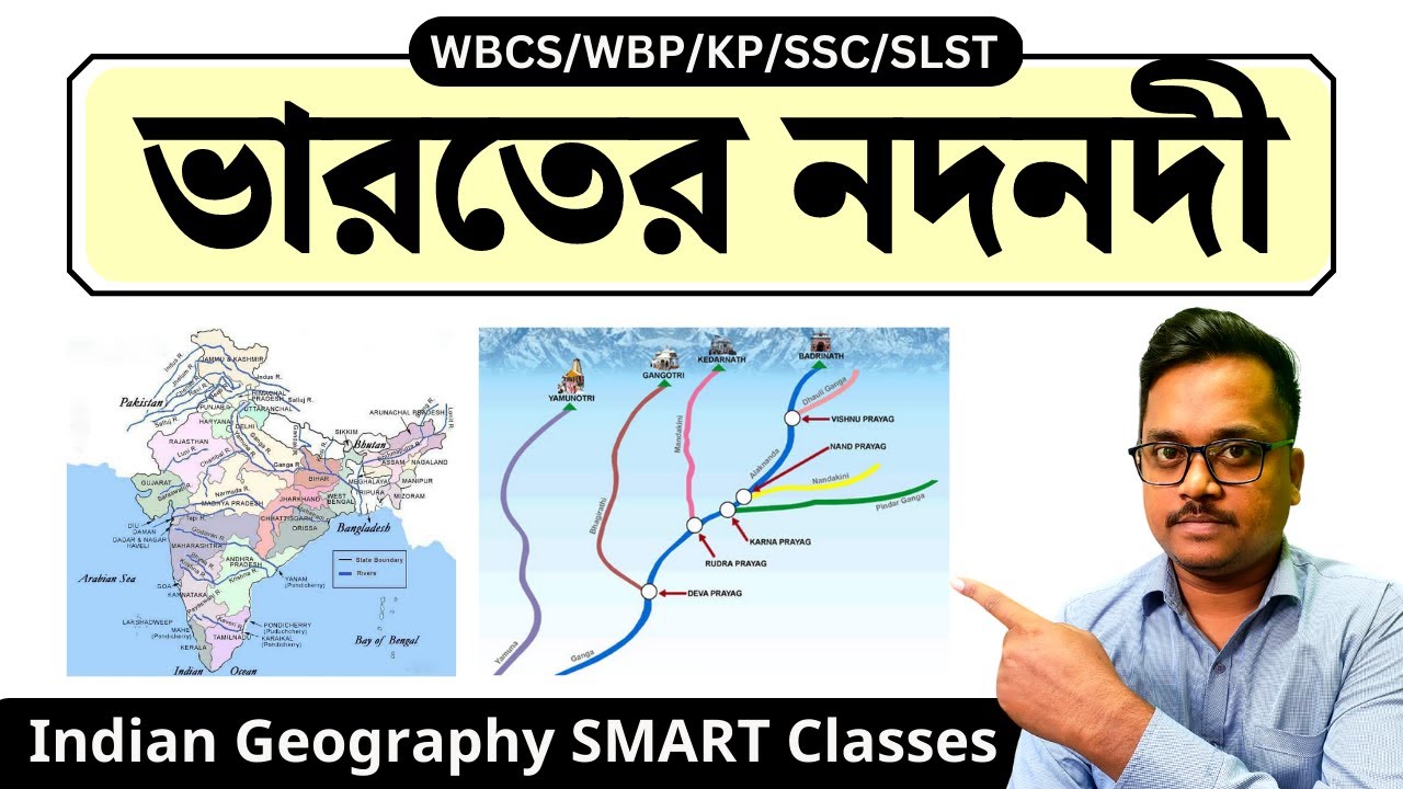 ভারতের নদনদী | ভারতের ভূগোল । Rivers of India। Indian Geography | wbcs  wbp | Kp | slst | wbpsc