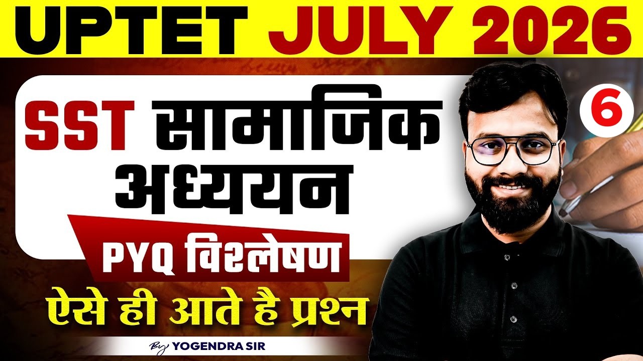 UPTET 2026 | UPTET SST Classes 2026 | UPTET  SST Previous Year Questions By Yogendra sir