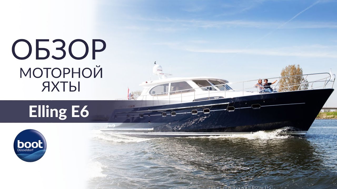Самая безопасная яхта в мире - Elling E6