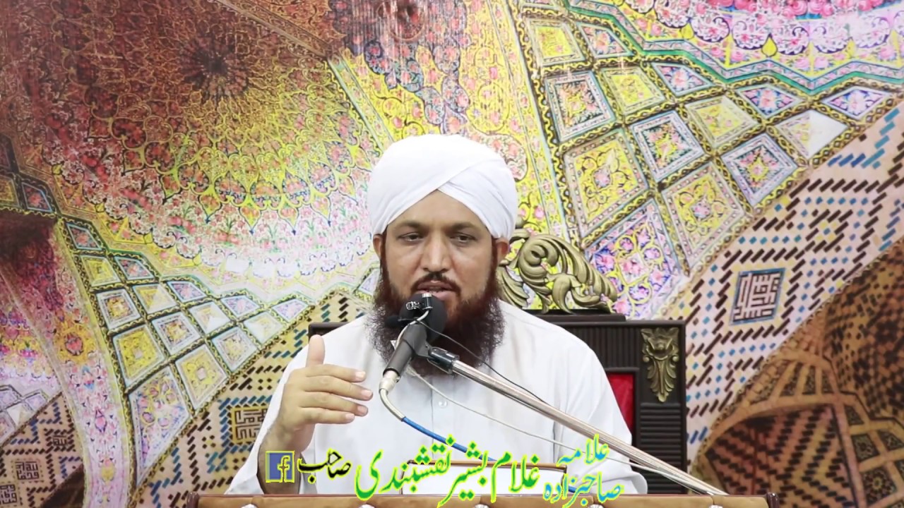 Tazkiya e Nafs |تذکیہ نفس | اپنی اصلاح کریں | Sahibzada Ghulam Bashir Naqshbandi Sahib