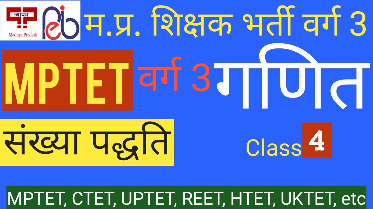 MPTET Maths Varg 3 Class-4 Number System concept and tricks MP Shikshak bharti grade 3