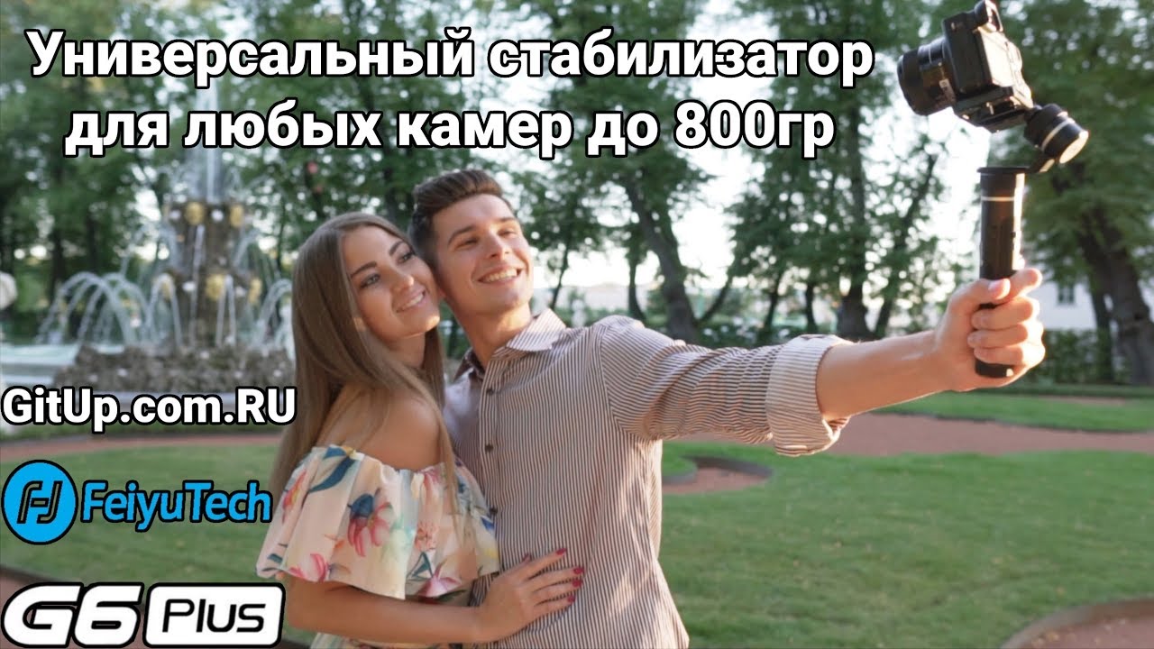 Обзор Feiyu tech G6 PLUS как правильно снимать на стабилизатор для беззеркальных камер, экшнкамер