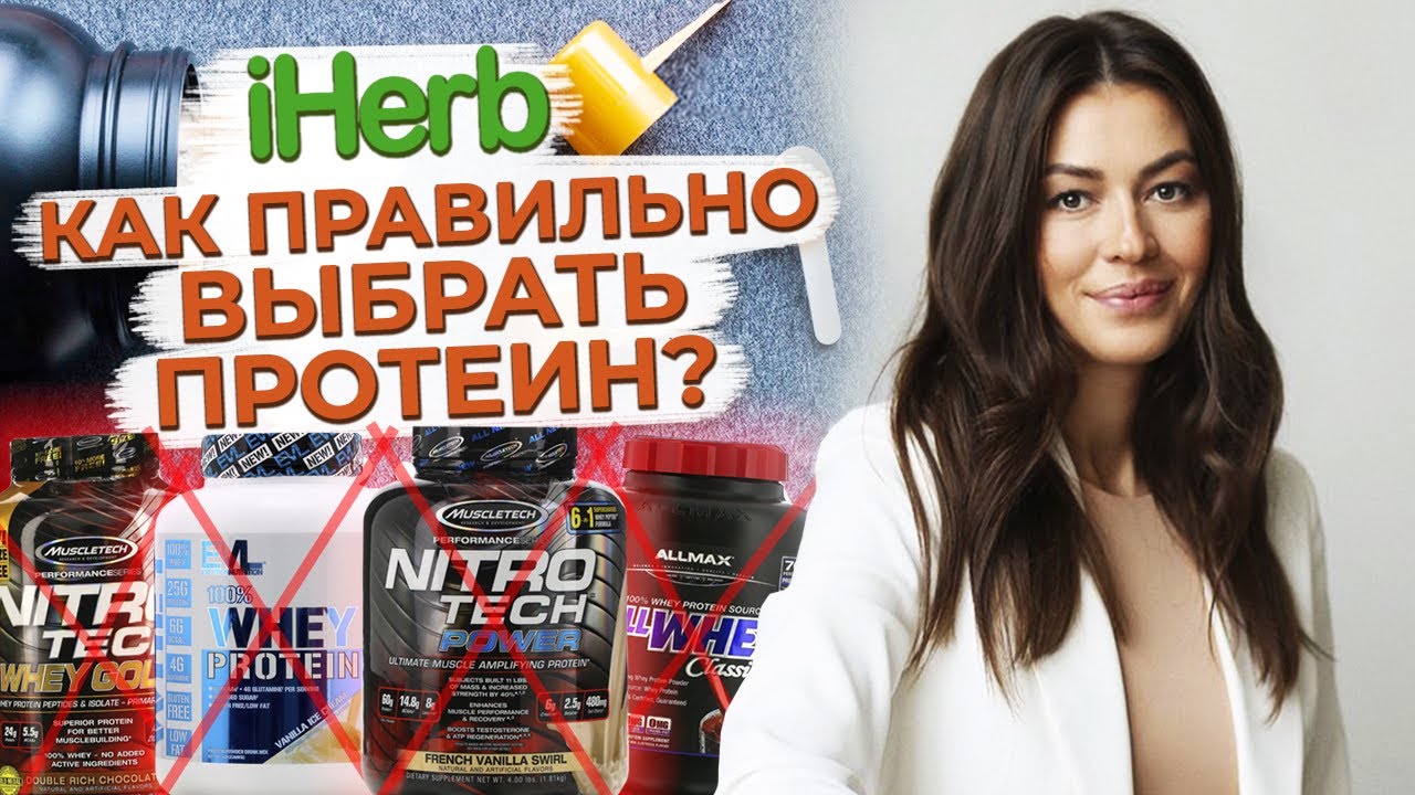 Какой протеин нельзя покупать в 2025 году?