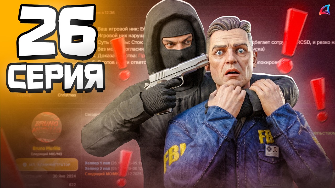 МНЕ УГРОЖАЮТ ЖАЛОБОЙ! 😱🔥 - Путь Госника на Аризона РП #26 (аризона рп самп)
