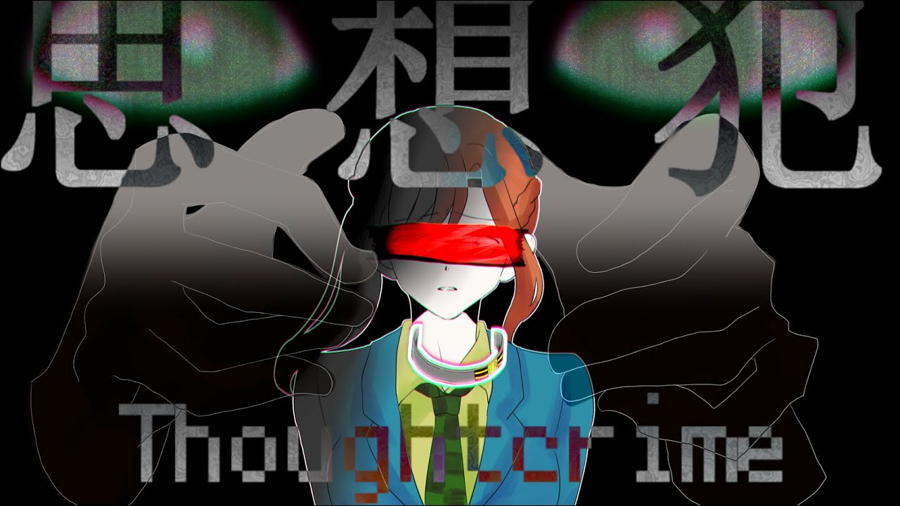 【手描きMAD】キミガシネ 思/想/犯  YTTD Thoughtcrime
