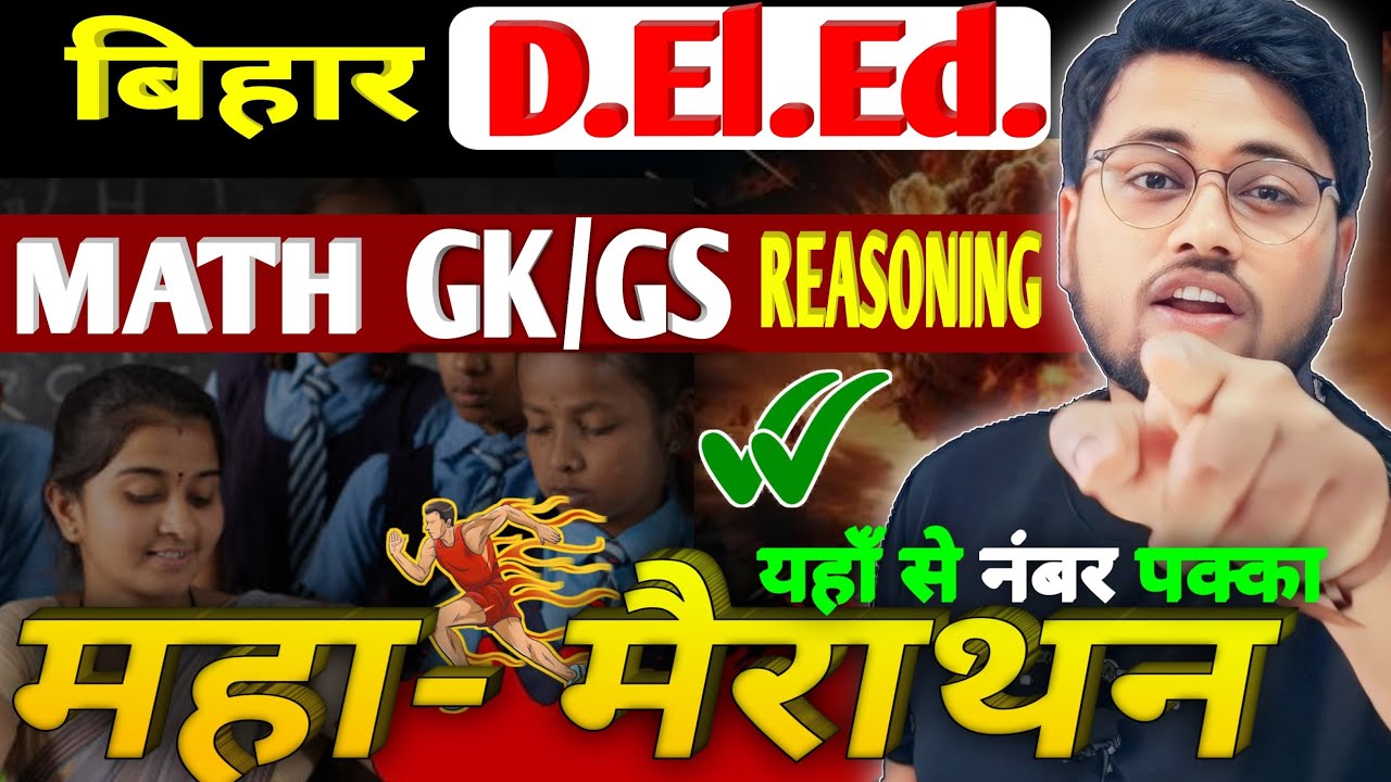 Bihar deled reasoning | Maths | General Studies का महा मैराथन | एक ही वीडियो में तीन Subjects #live