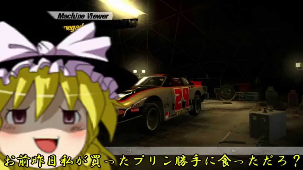 【ゆっくり実況番外編】霊夢ちゃんは休みたい~モーターストーム２~