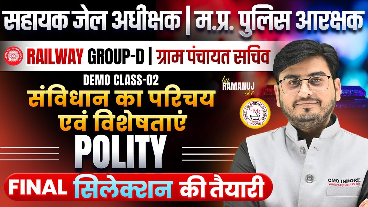 MP पुलिस कॉन्स्टेबल 2026 | Railway Group D | संविधान का परिचय एवं विशेषताएं | Polity Demo Class 02