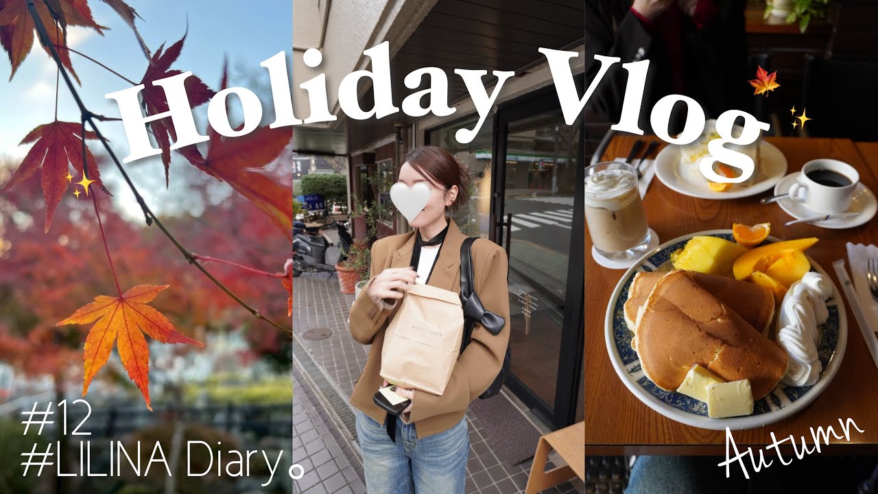 【vlog】Holiday Vlog🍁/カフェ巡り☕️ / 紅葉🍂 / スコーン作り🥣