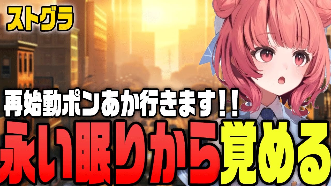 【ストグラ】先輩面したりだの、無視されたりだの、ポンだの、あかりんらしいストグラ生活再開【夢野あかり/濃いめのあかりん】
