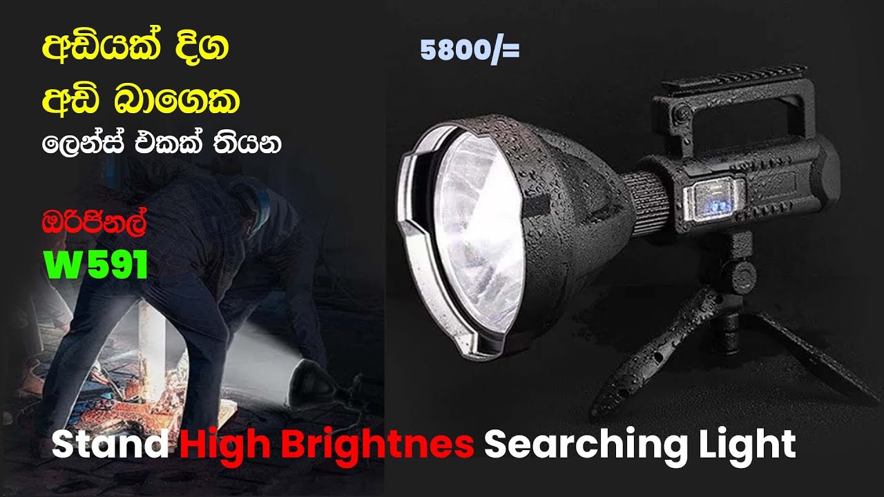High Brightness Flashlight සුපිරිම එළියක් තියන හැමෝම හොයන 1 ft, W591 සුපිරි Torch එක 5800/= COD