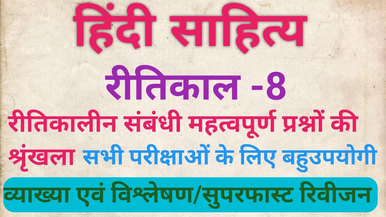  Ritikal Hindi sahitya ka vikasरीतिकाल हिंदी साहित्य। रीतिकाल का विस्तृत#tgt pgt hindi online class 