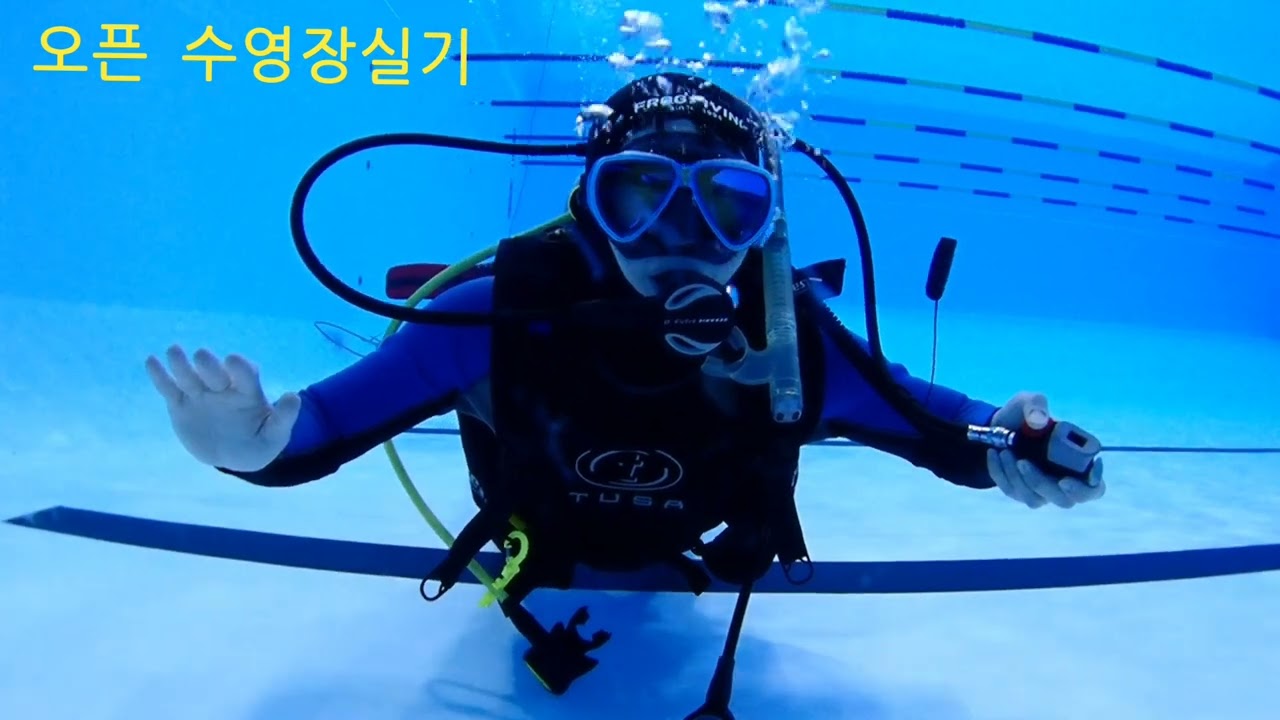 오픈 수영장 실기 교육