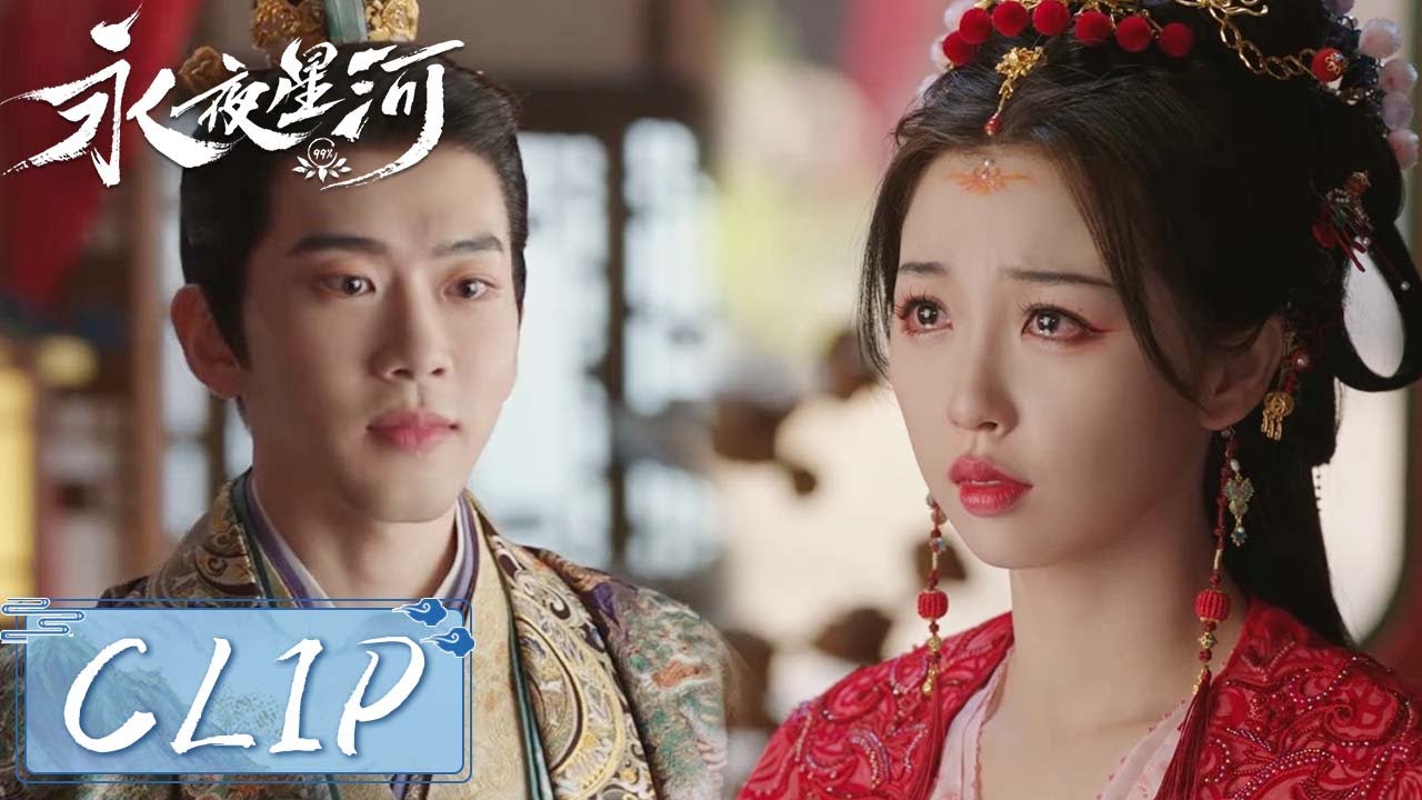 EP20 Clip | 婚礼取消！侯爷摘下镯子，妙妙恢复自我意识狂奔去找慕声【永夜星河 Love Game in Eastern Fantasy】