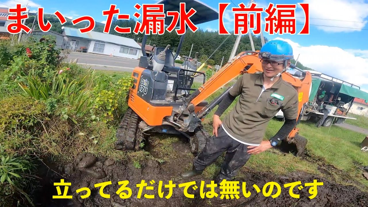 過去一の漏水！？どんどん水が溢れる漏水修理