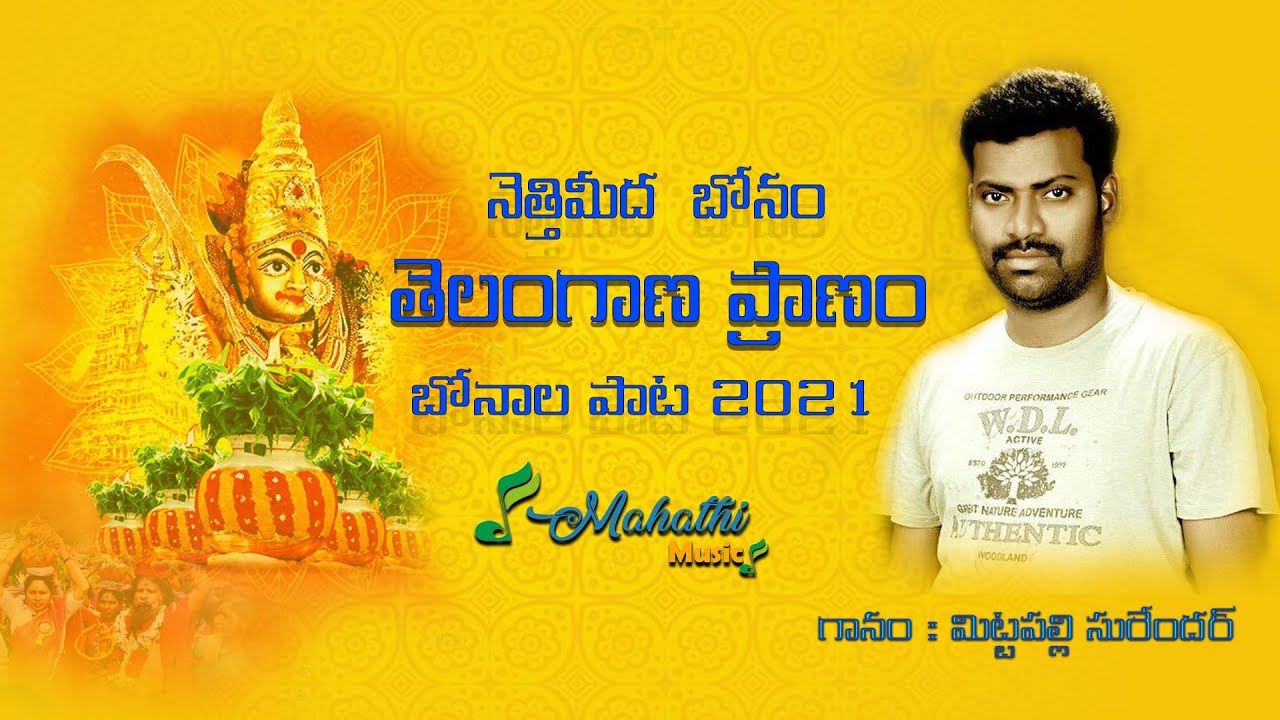 Bonalu Songs 2021|Mittapalli Surendar|Bonala song |Mahathi Music