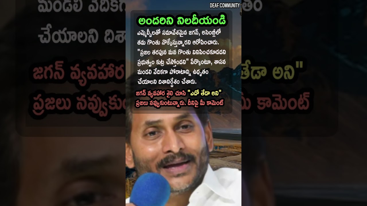AP Politics, JAGAN ACCUSES GOVT OF SILENCING OPPOSITION! 🏛️