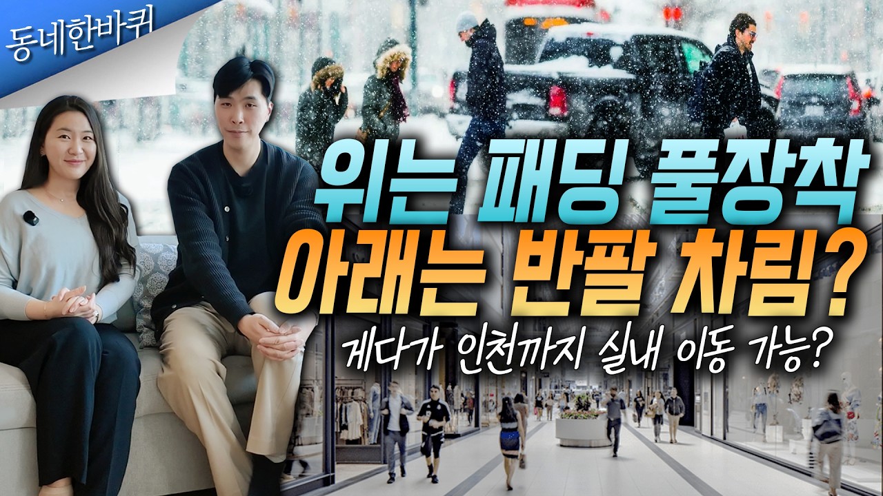 [동네한바퀴] 세계 기네스북 최대 지하도 PATH, 다운타운 에어비엔비 되는 콘도?