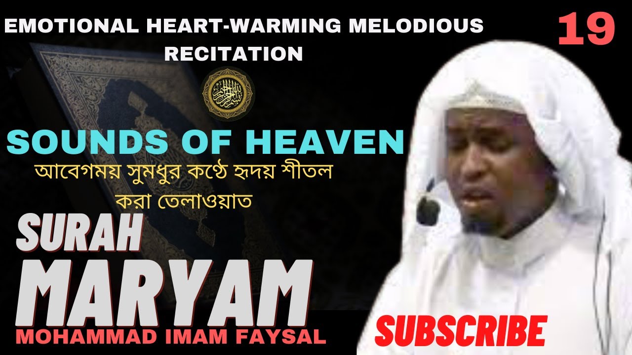 19. Surah Maryam سورة مريم সূরা মারইয়াম | Emotional Recitation by Imam Feysal.