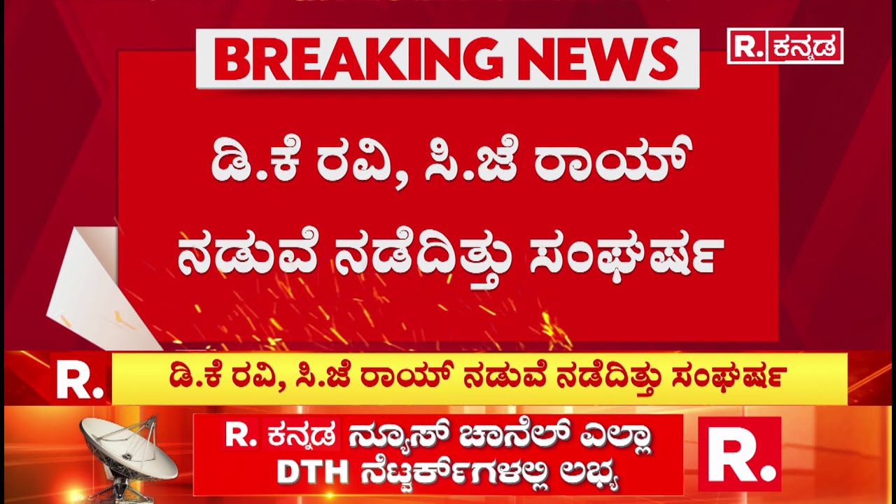 Confident Group owner CJ Roy Incident : ಕೋಲಾರದಲ್ಲಿ ಗಾಲ್ಫ್ ಕೋರ್ಸ್ ಮಾಡಲು ರಾಯ್ ಪ್ಲಾನ್​