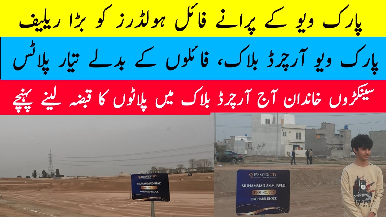 Parkview City Lahore | Orchard Block | Society Delivered Developed Plots Against Files |Big Relief