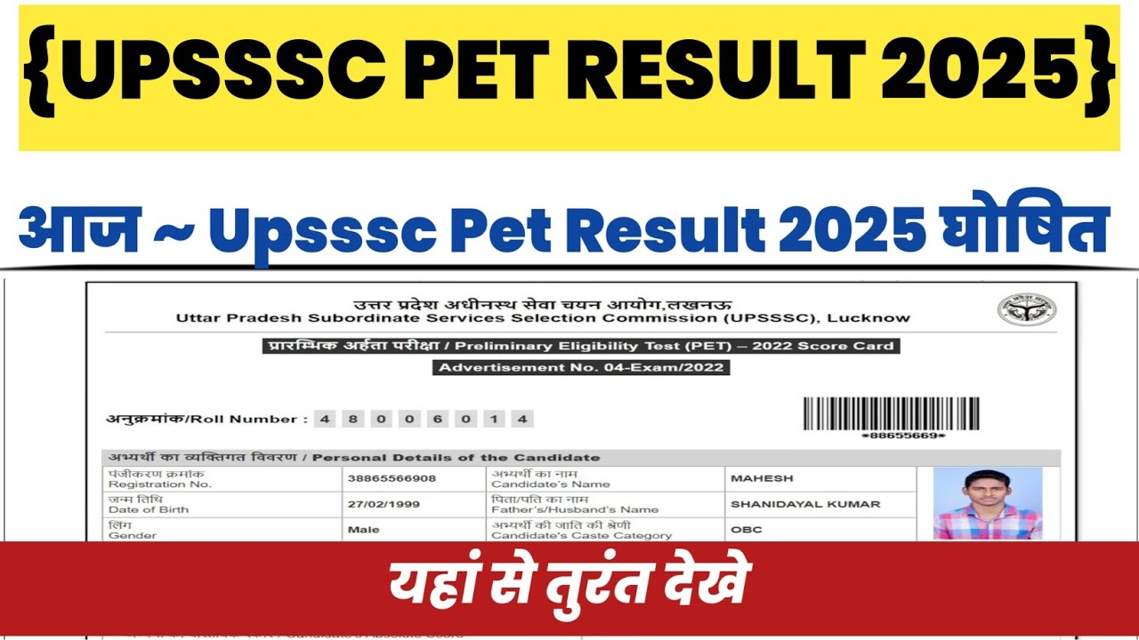 Upsssc Pet Result 2025 OUT ✅ how To Check upsssc Pet result 2025 check kaise kare ⚫ how To Check