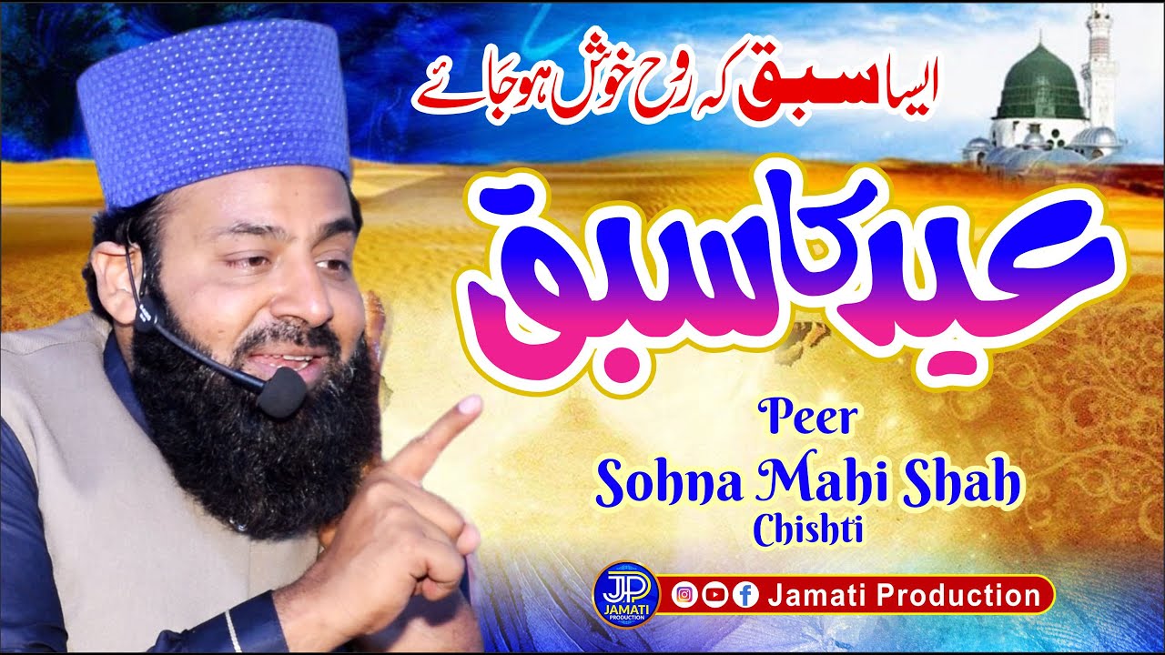 Eid Ka Sabaq || Eid ul Fitr Special Bayan 2023 || Peer Sohna Mahi Chishti || Jamati Production