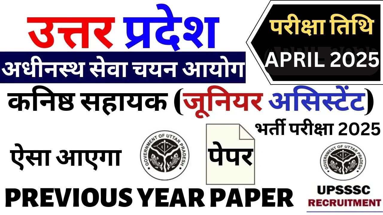 upsssc junior assistant exam date paper 2025 | up junior assistant previous year question paper-bsa