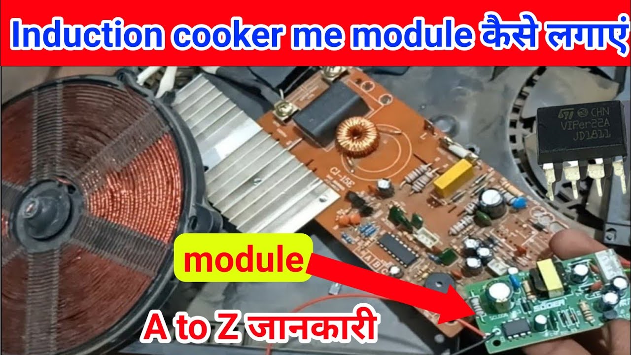 Module ko induction me kaise lagaye |  induction me module kese lagaye | induction repairing