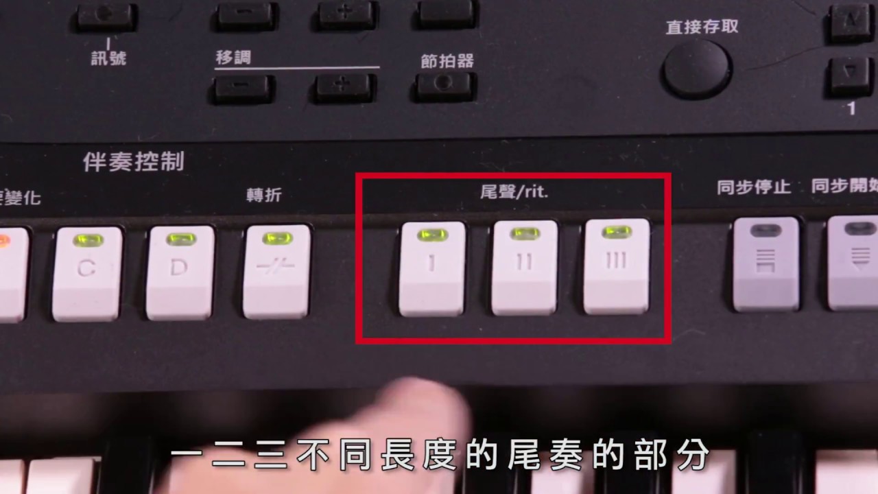 Yamaha PSR S970教學影片03 – 節奏選擇 & 自動伴奏